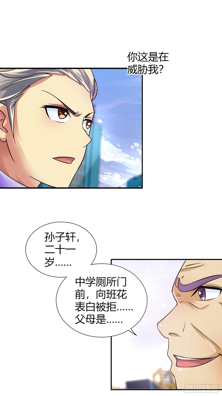 我是医神 敢动我朋友？！ 第2页