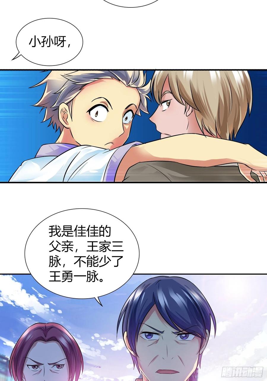 我是医神 敢动我朋友？！ 第20页