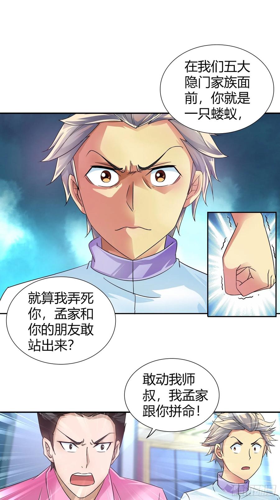 我是医神 敢动我朋友？！ 第3页