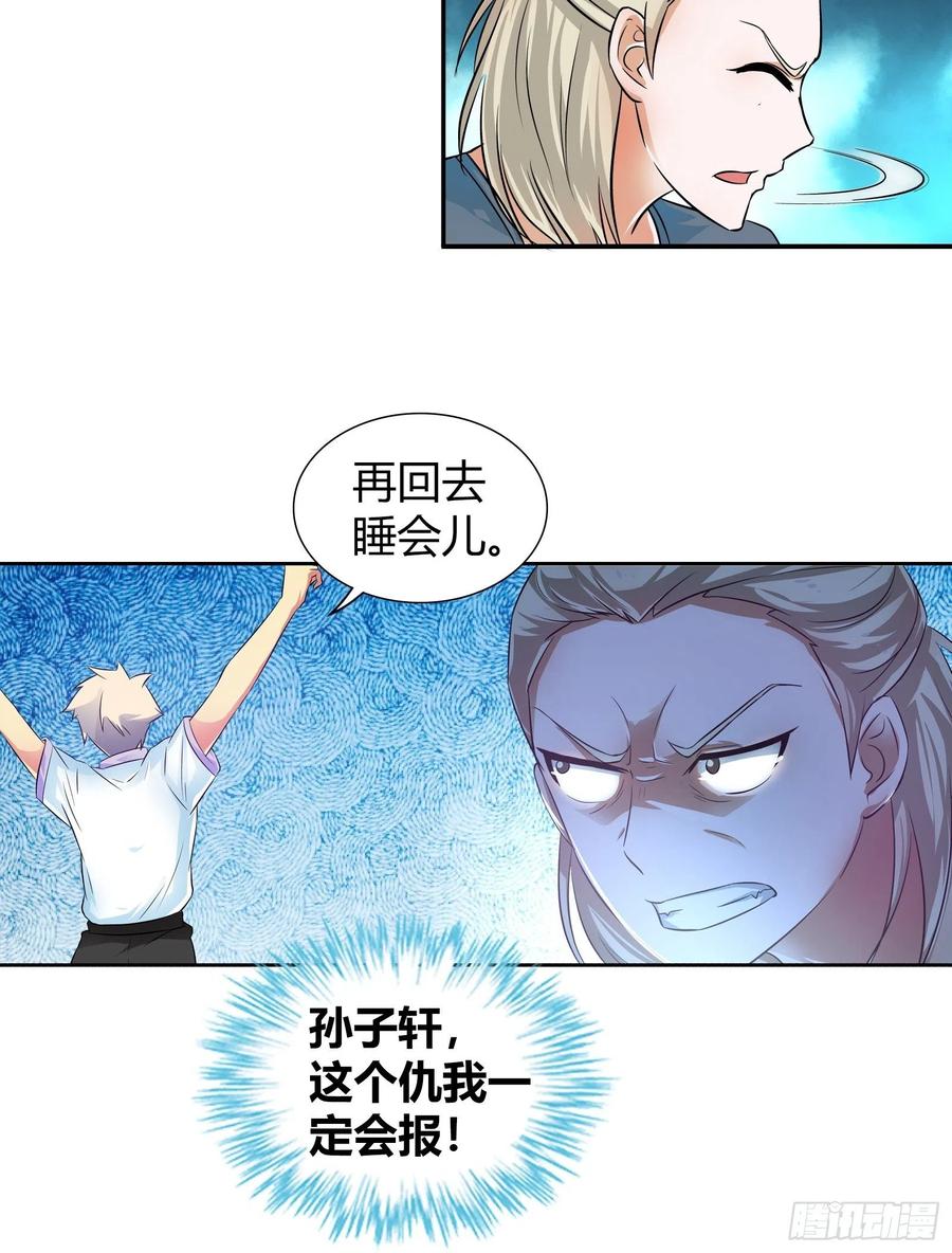 我是医神 敢动我朋友？！ 第26页