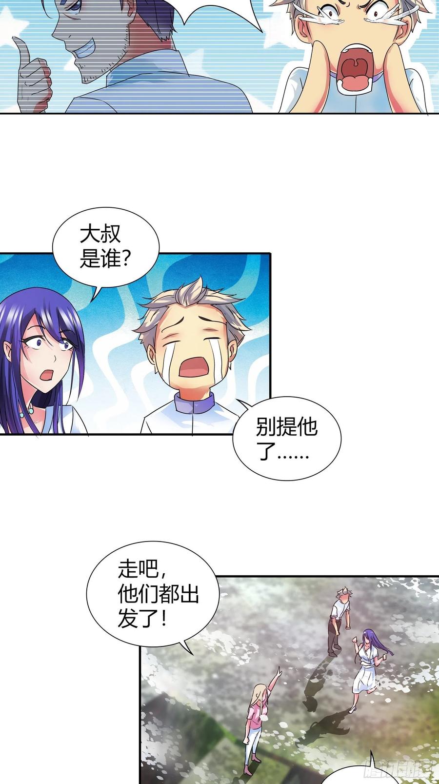 我是医神 这是什么情况？ 第7页