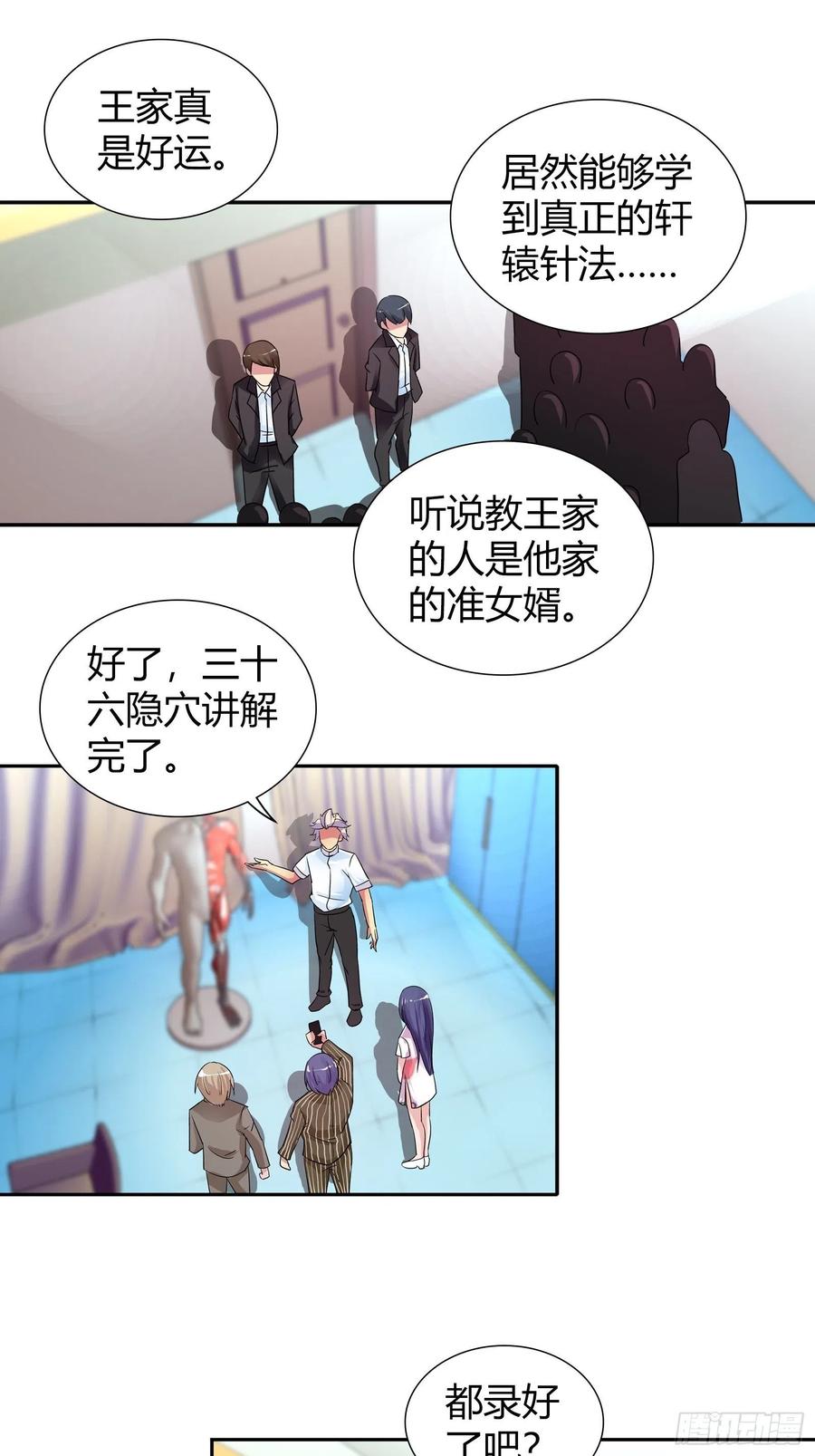 我是医神 这是什么情况？ 第2页
