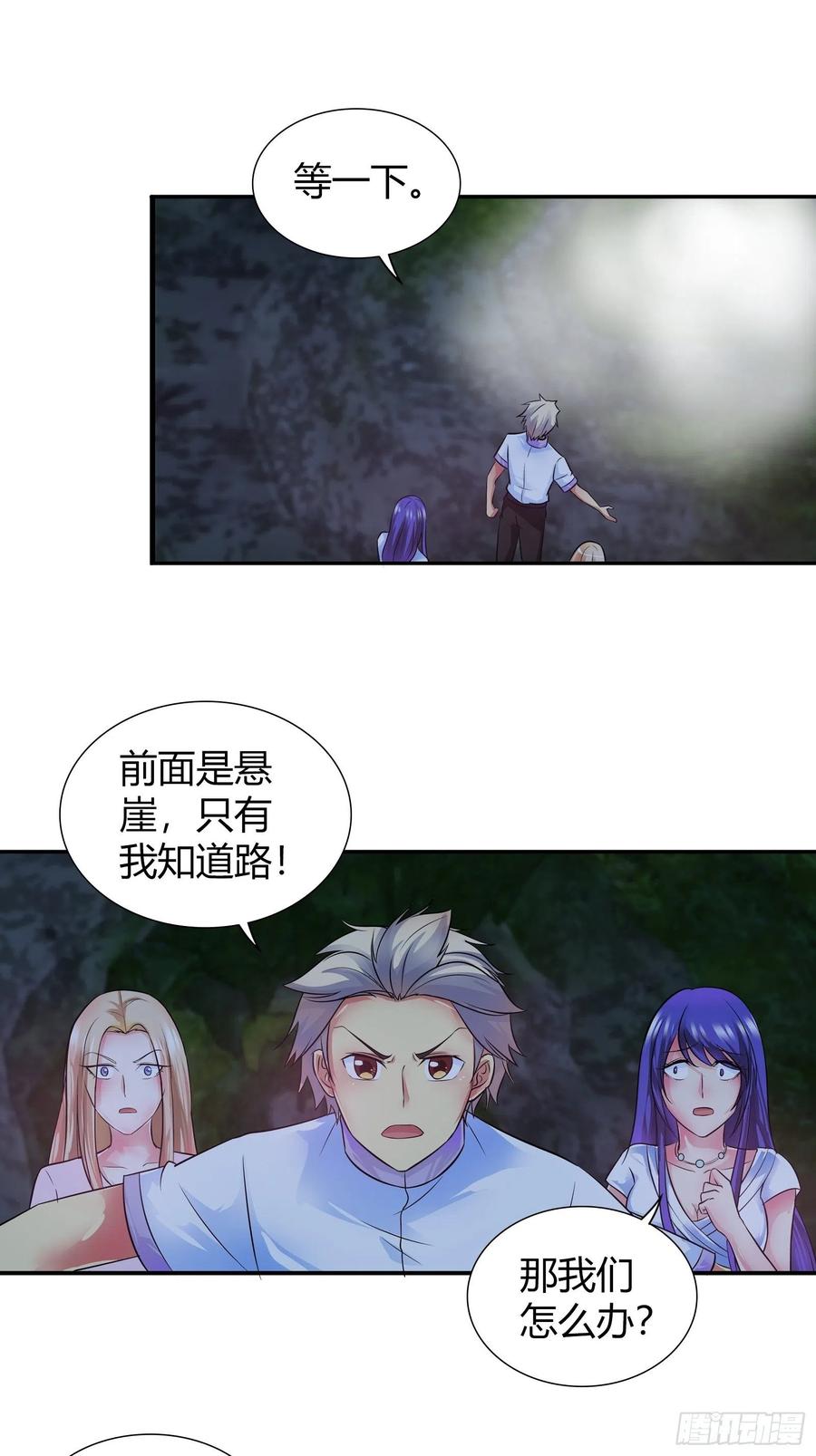 我是医神 这是什么情况？ 第9页