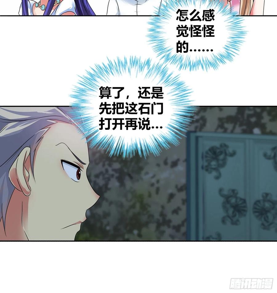 我是医神 这是什么情况？ 第15页