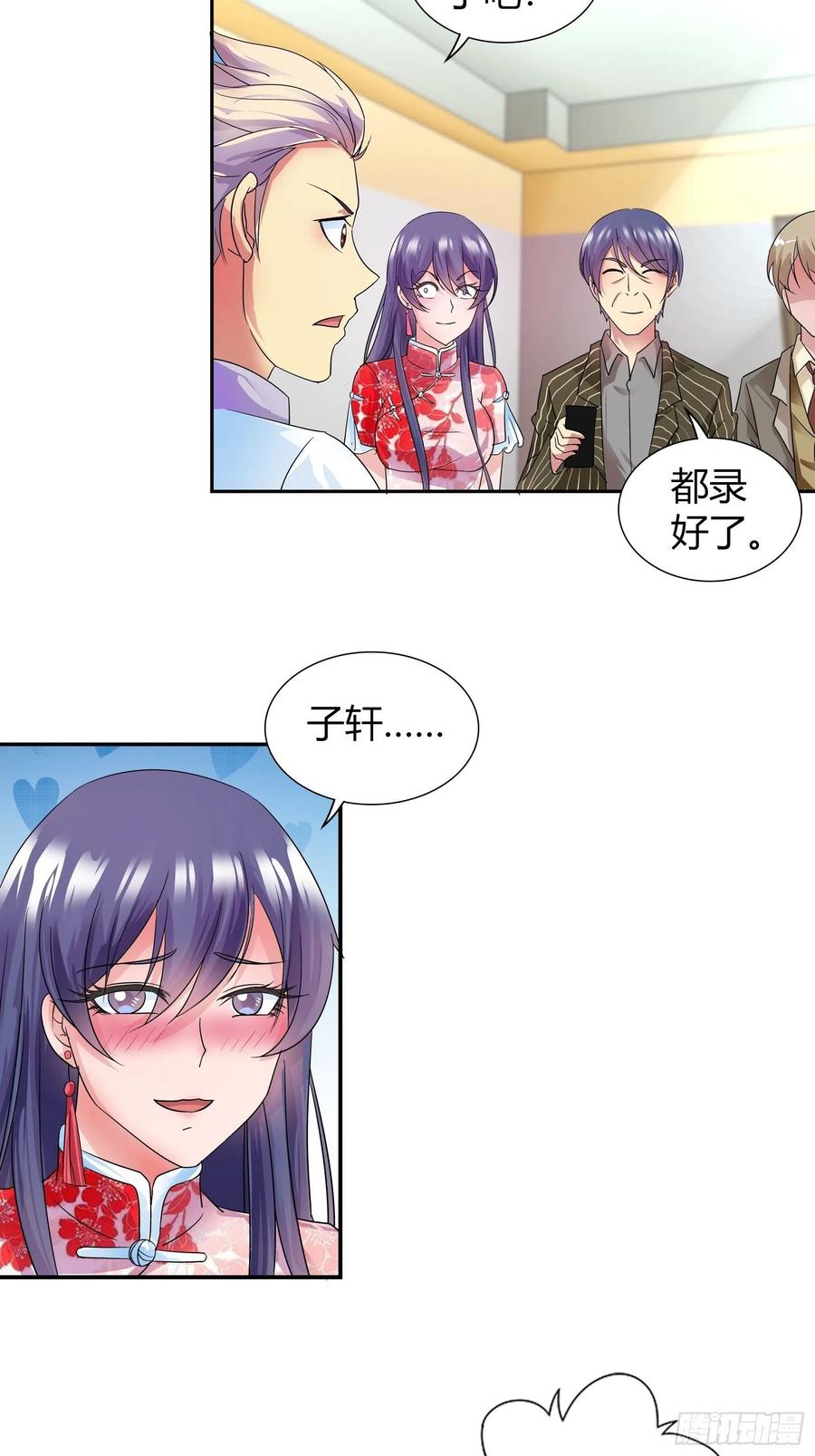 我是医神 这是什么情况？ 第3页