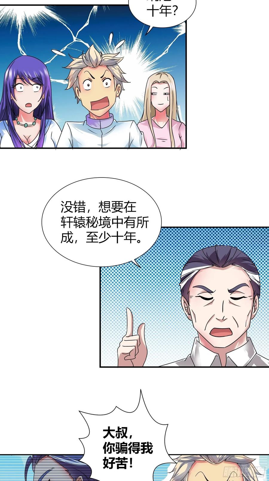 我是医神 这是什么情况？ 第6页
