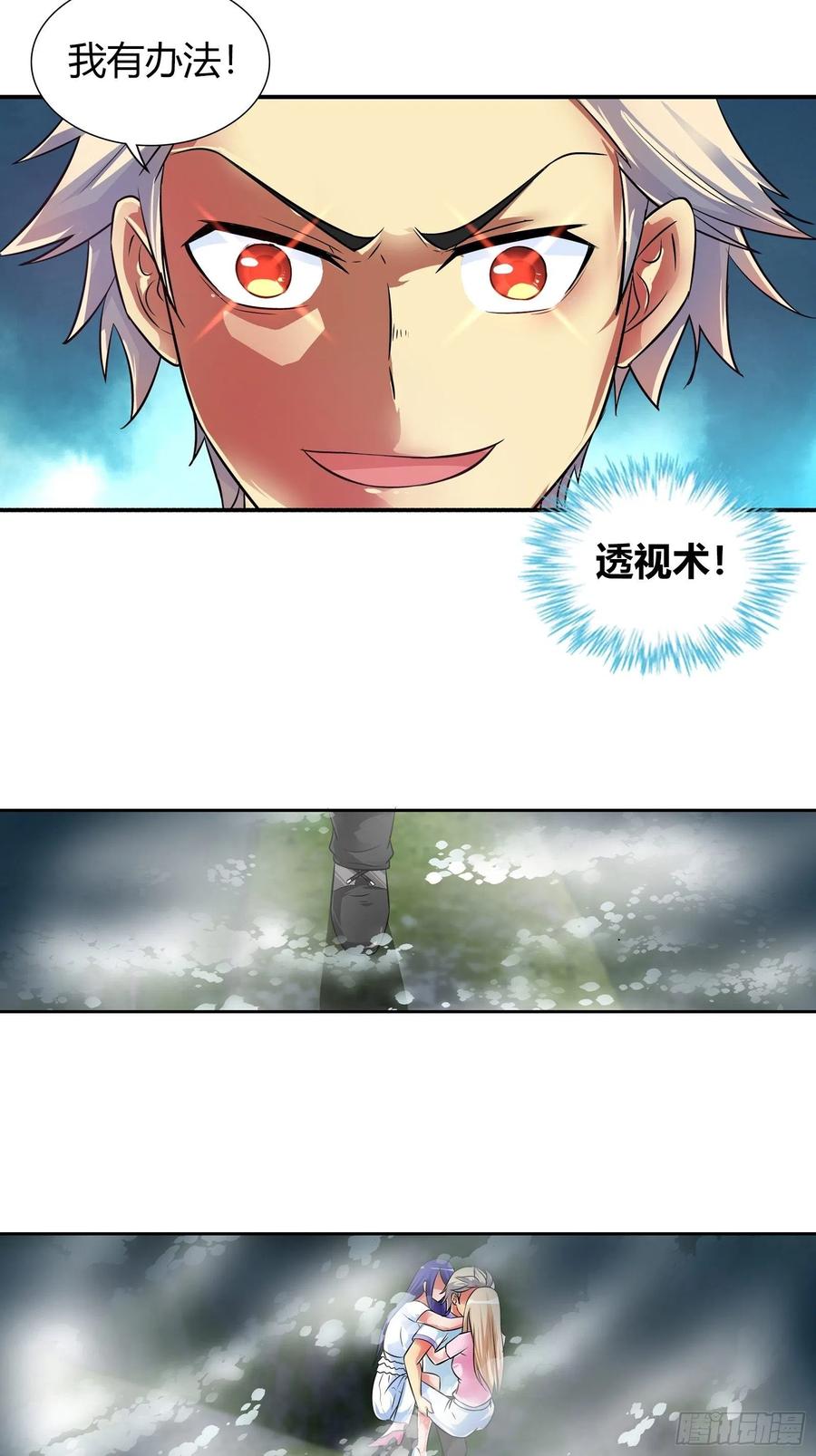 我是医神 这是什么情况？ 第10页