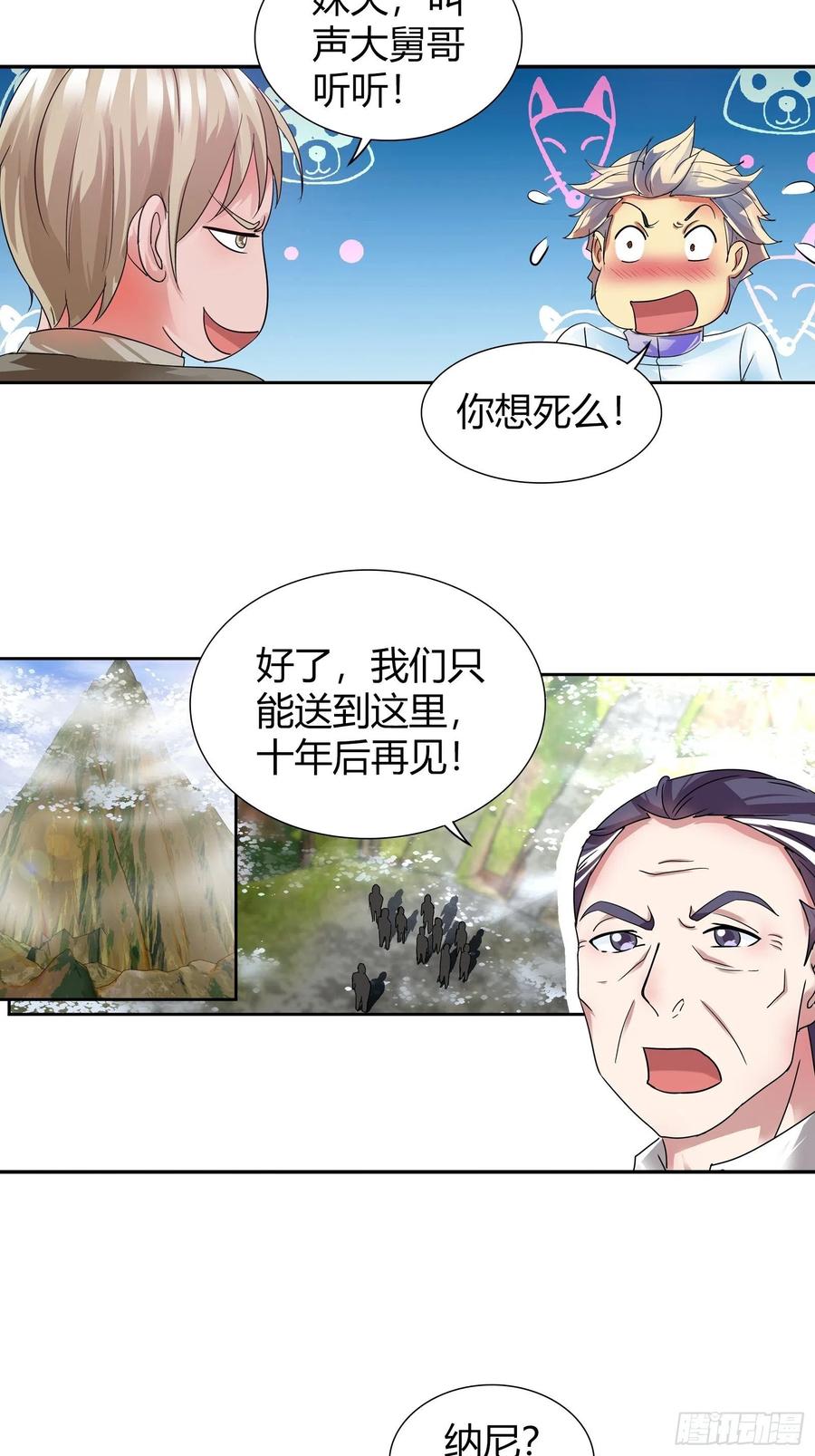 我是医神 这是什么情况？ 第5页