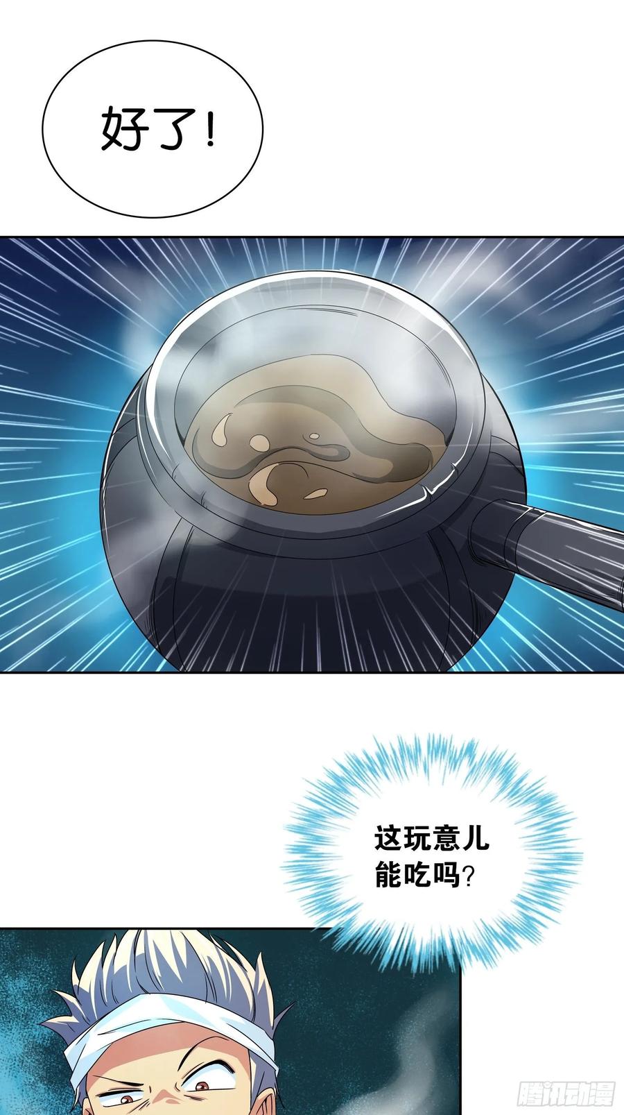 我是医神 第十二话 第17页