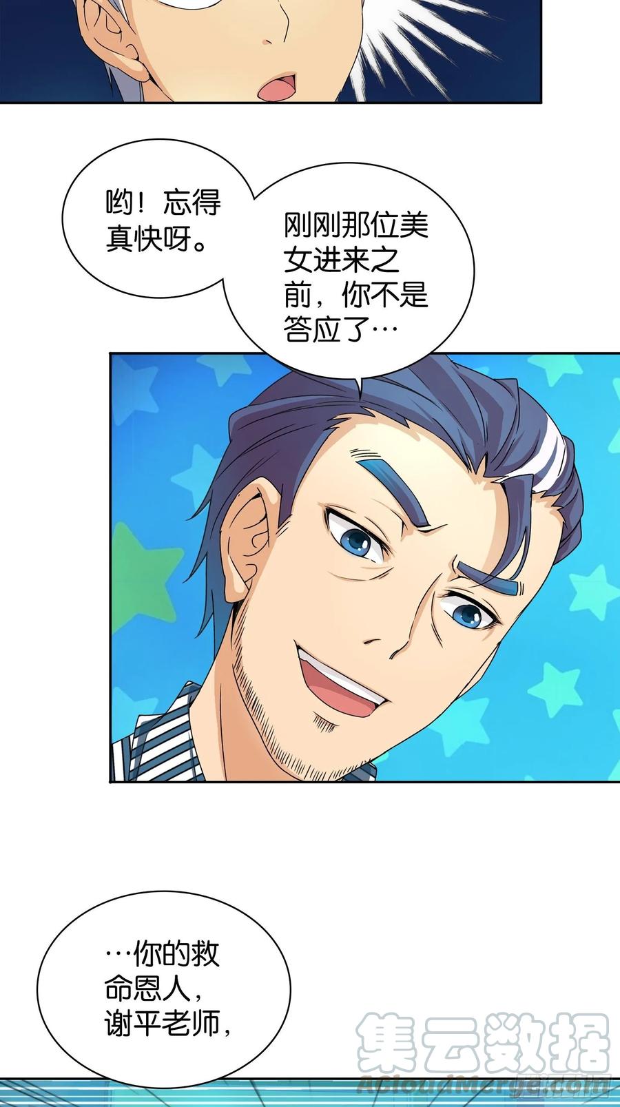 我是医神 第十二话 第7页