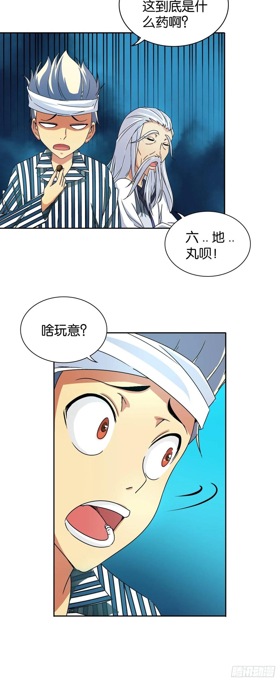 我是医神 第十二话 第20页