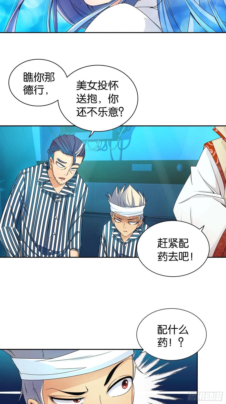 我是医神 第十二话 第6页