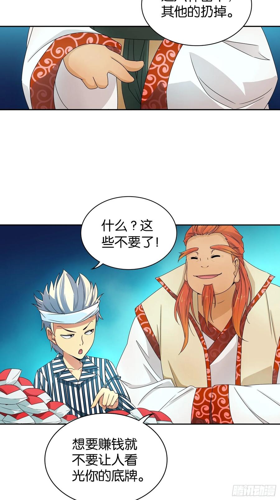 我是医神 第十二话 第15页