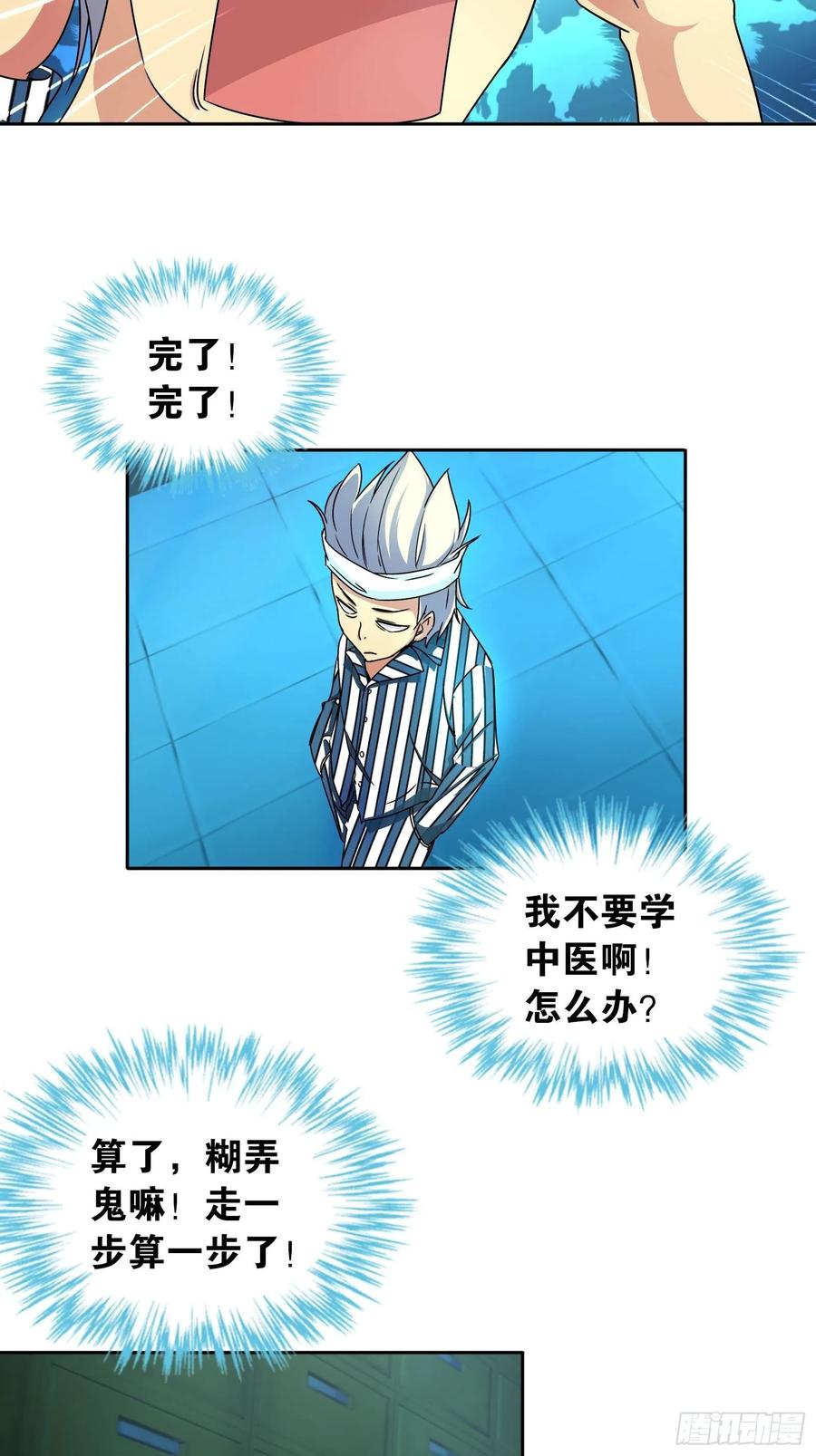 我是医神 第十二话 第11页