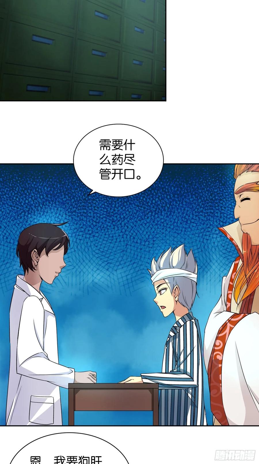 我是医神 第十二话 第12页