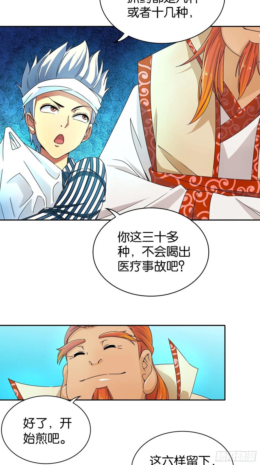 我是医神 第十二话 第14页