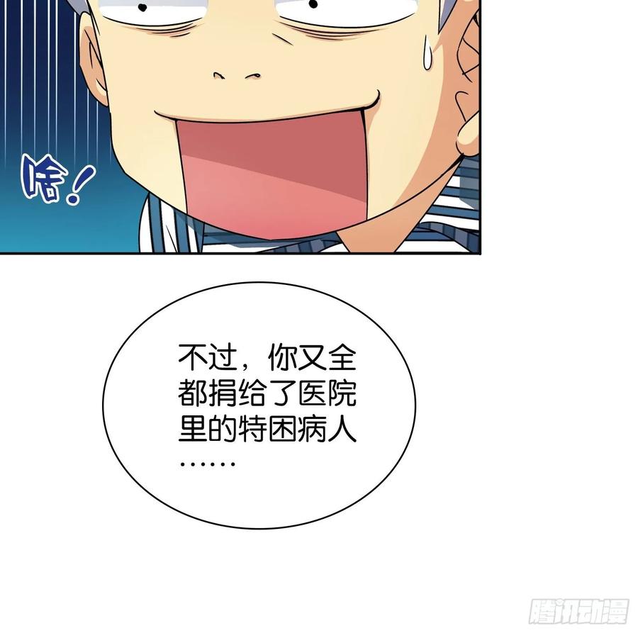 我是医神 第十二话 第9页