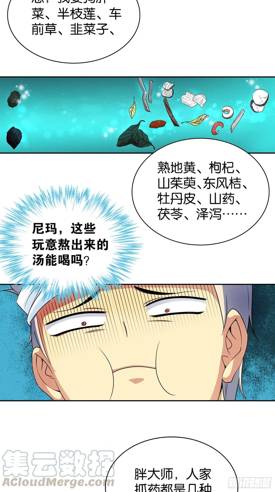 我是医神 第十二话 第13页