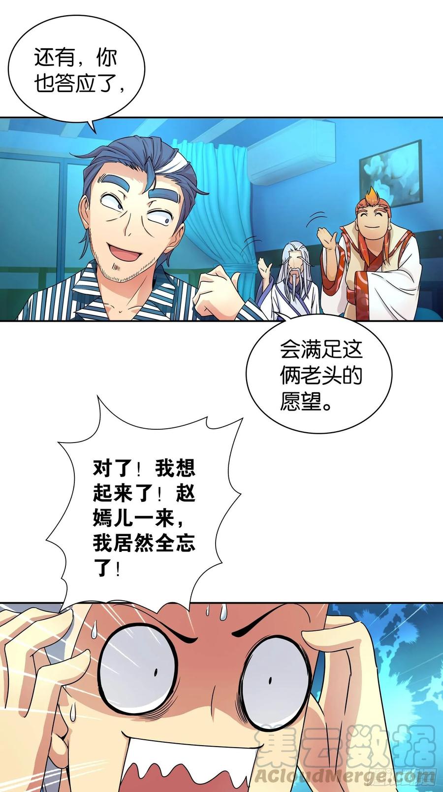 我是医神 第十二话 第10页