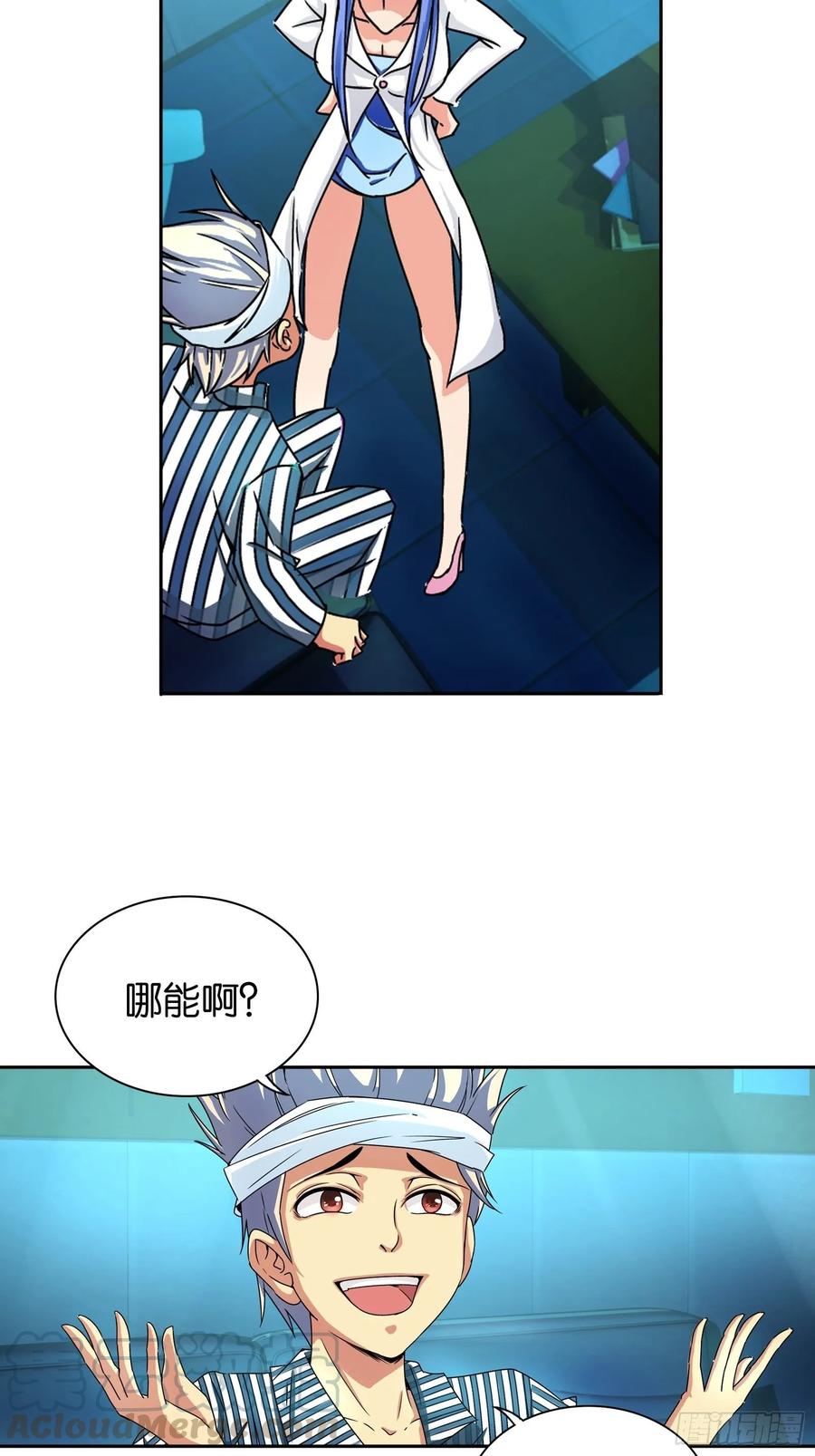 我是医神 第十二话 第4页