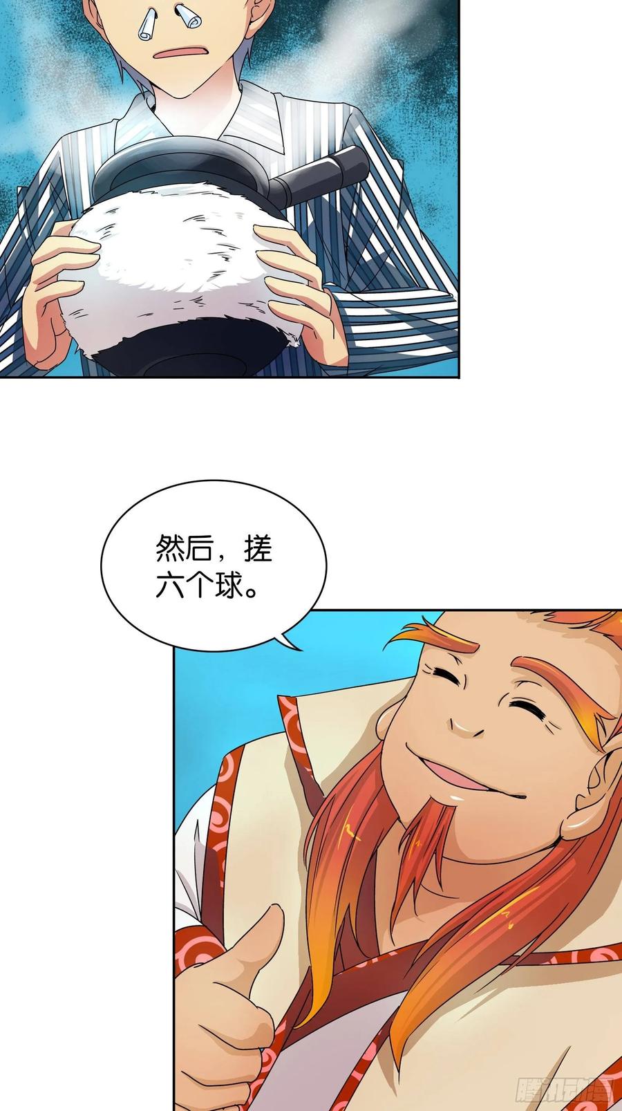我是医神 第十二话 第18页