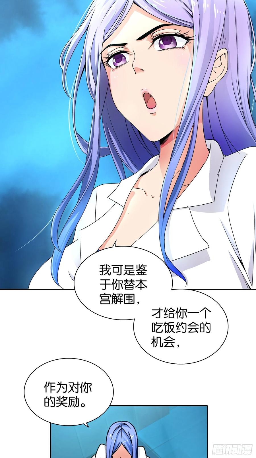 我是医神 第十二话 第3页