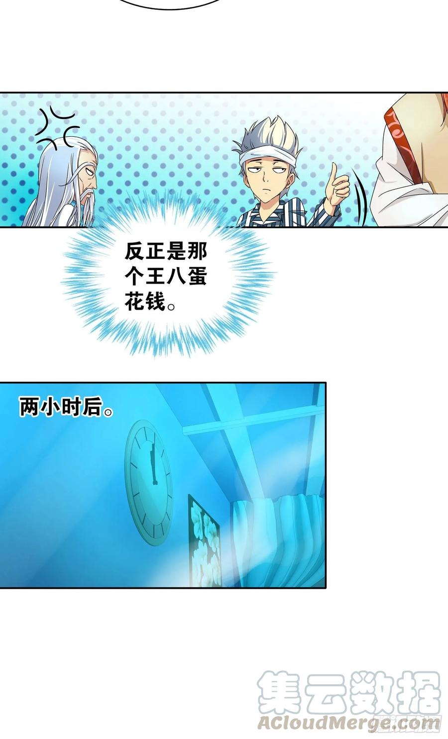 我是医神 第十二话 第16页