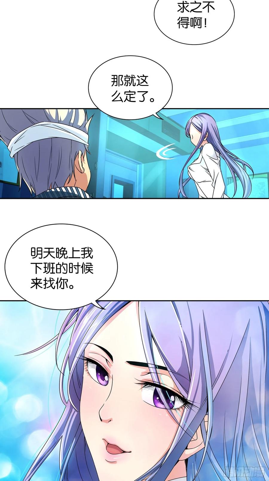 我是医神 第十二话 第5页