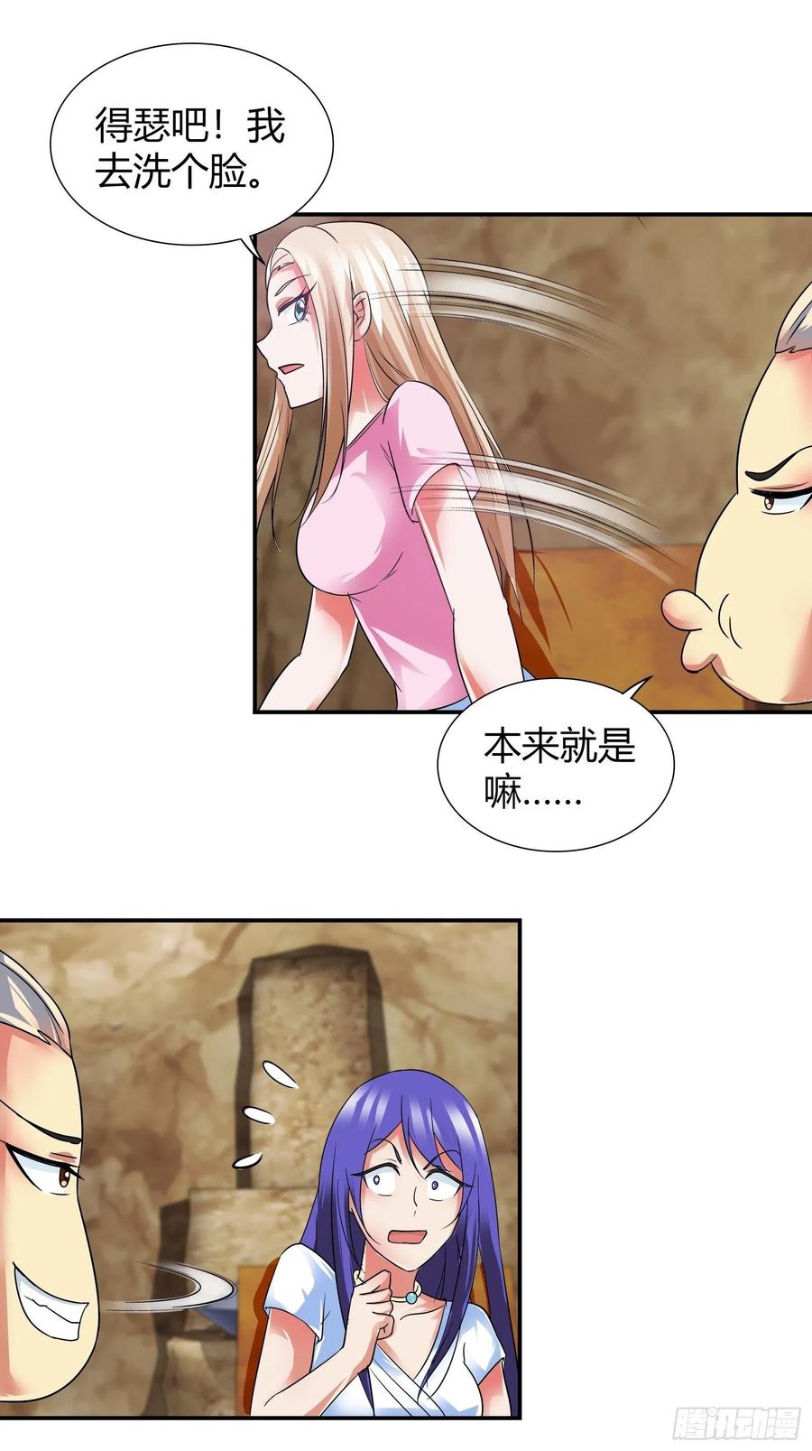 我是医神 世外桃源 第9页