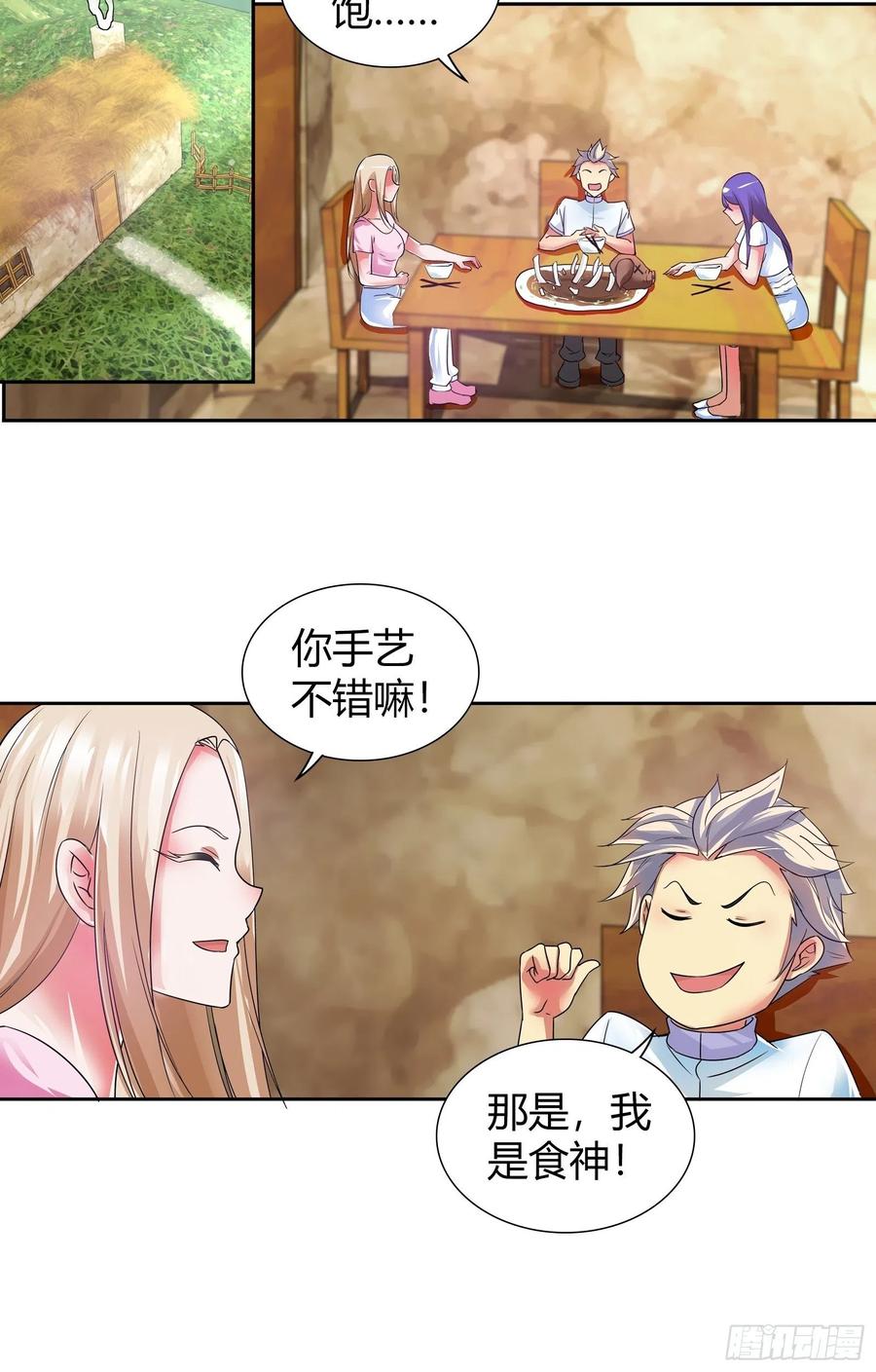 我是医神 世外桃源 第8页