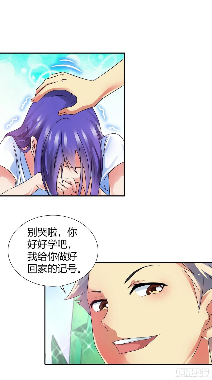 我是医神 世外桃源 第16页