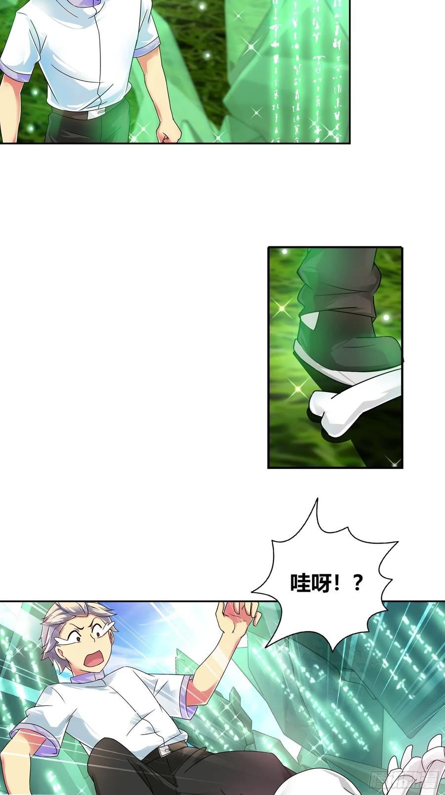 我是医神 世外桃源 第6页