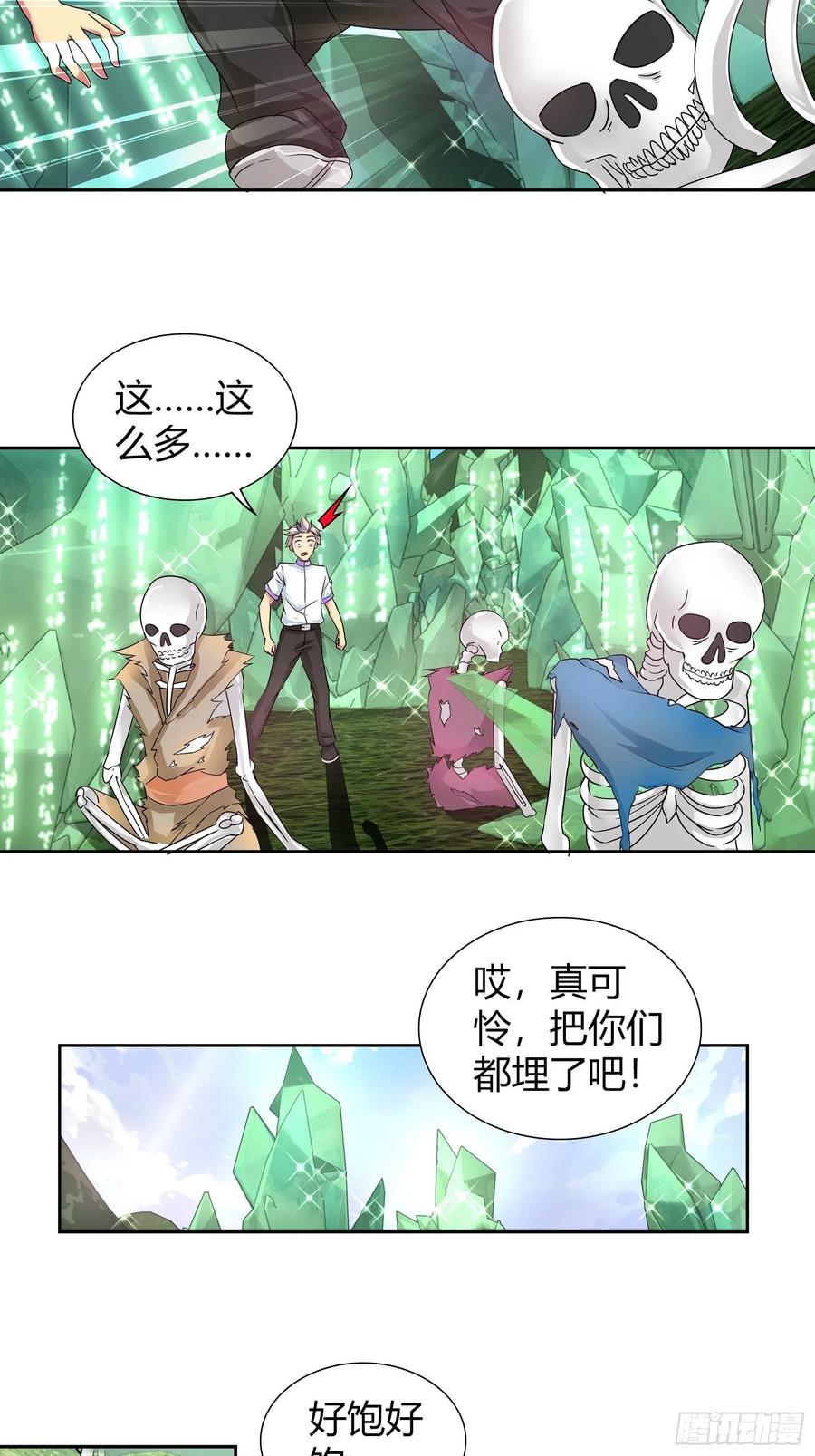 我是医神 世外桃源 第7页