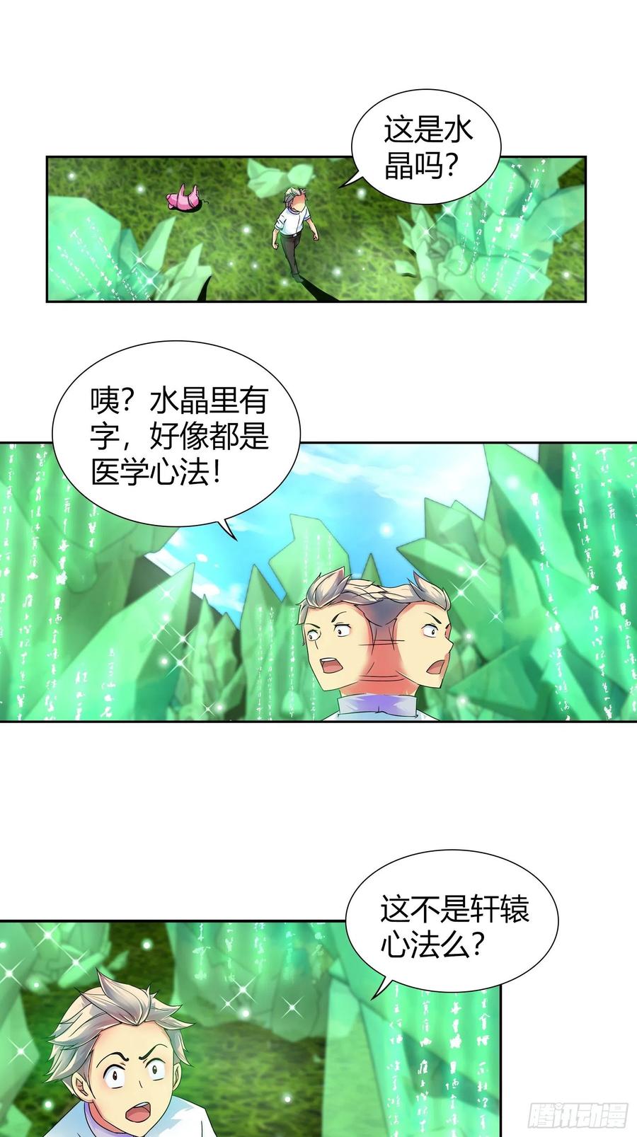我是医神 世外桃源 第5页