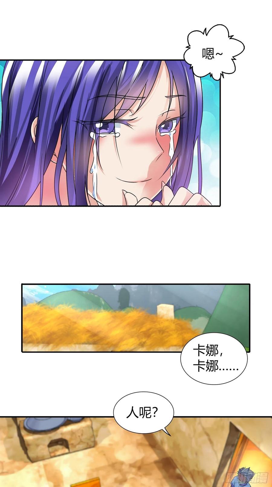 我是医神 世外桃源 第17页