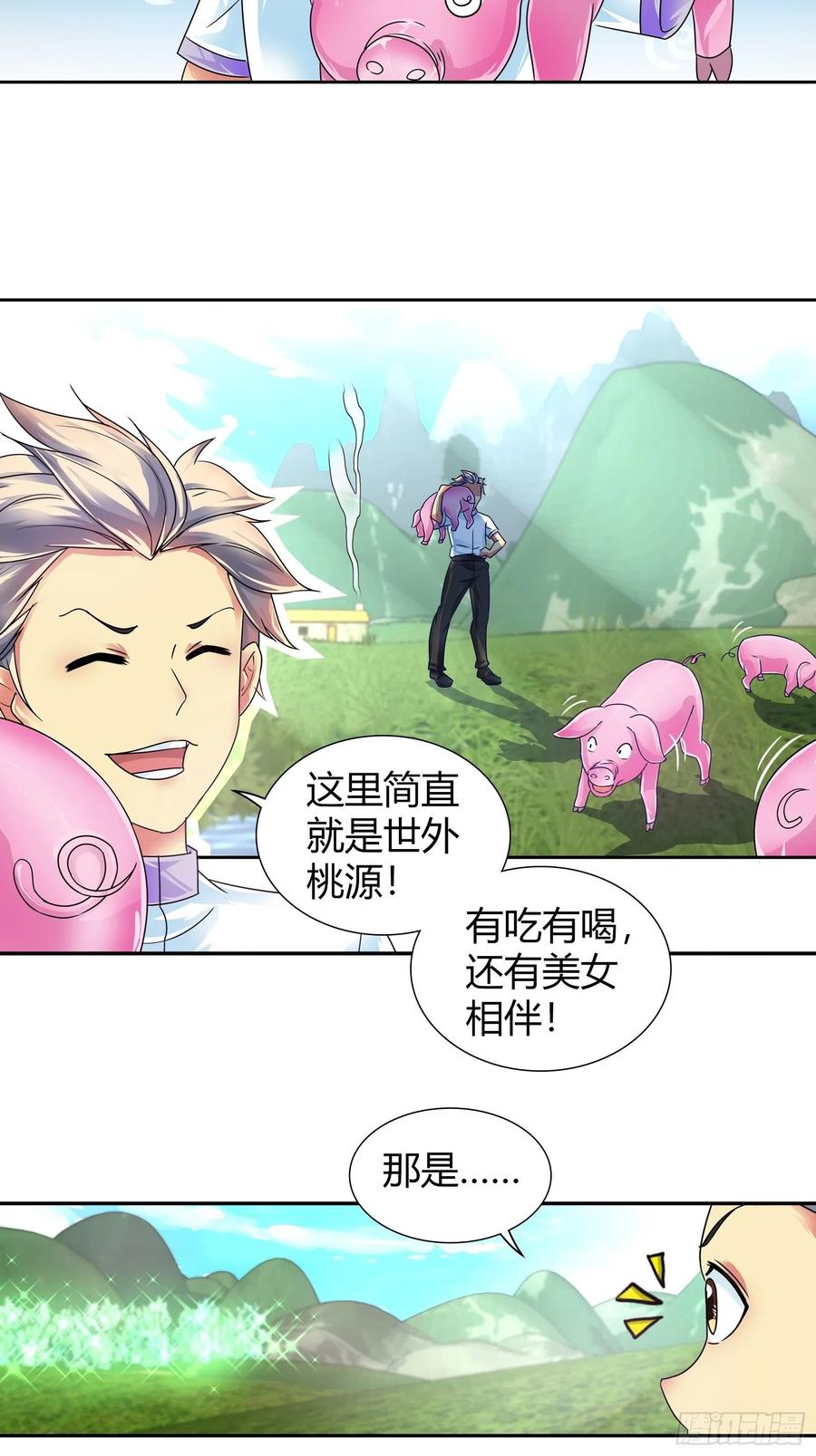 我是医神 世外桃源 第4页