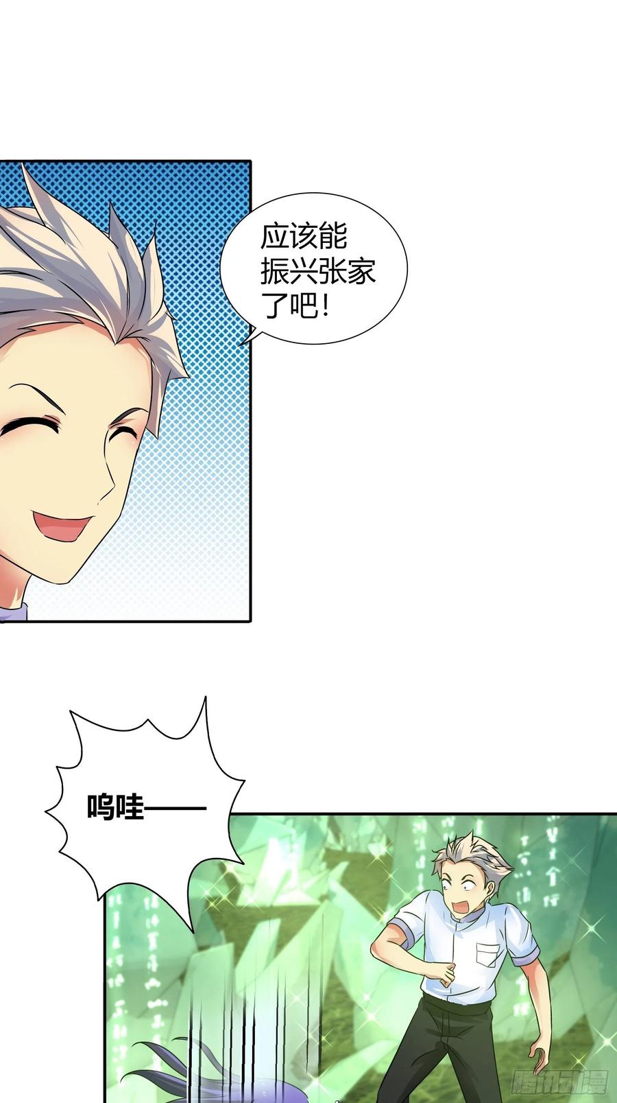 我是医神 世外桃源 第14页