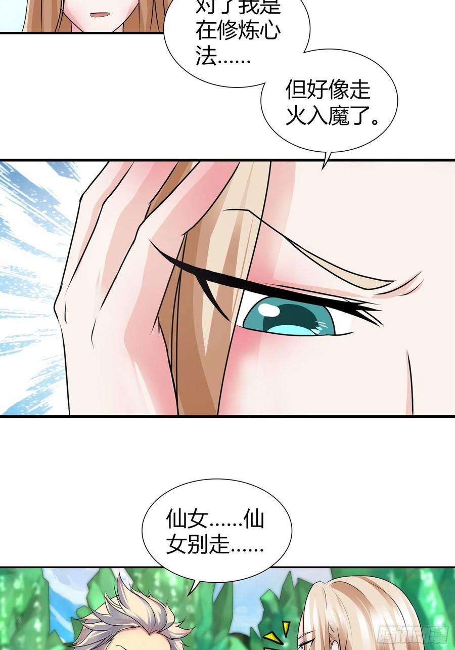 我是医神 走火入魔 第21页