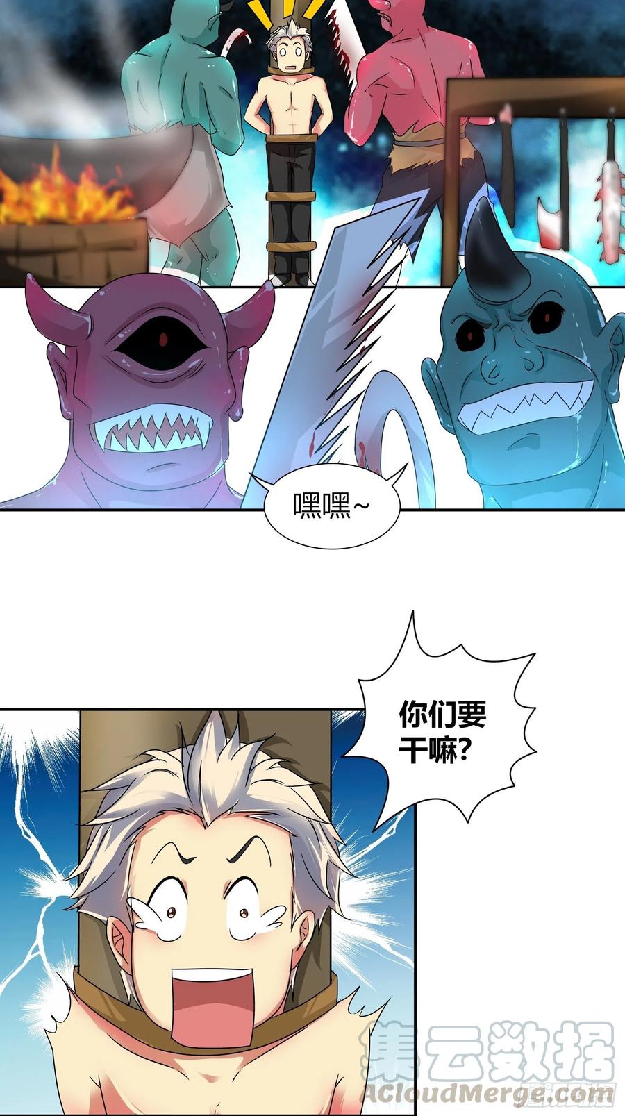 我是医神 走火入魔 第13页