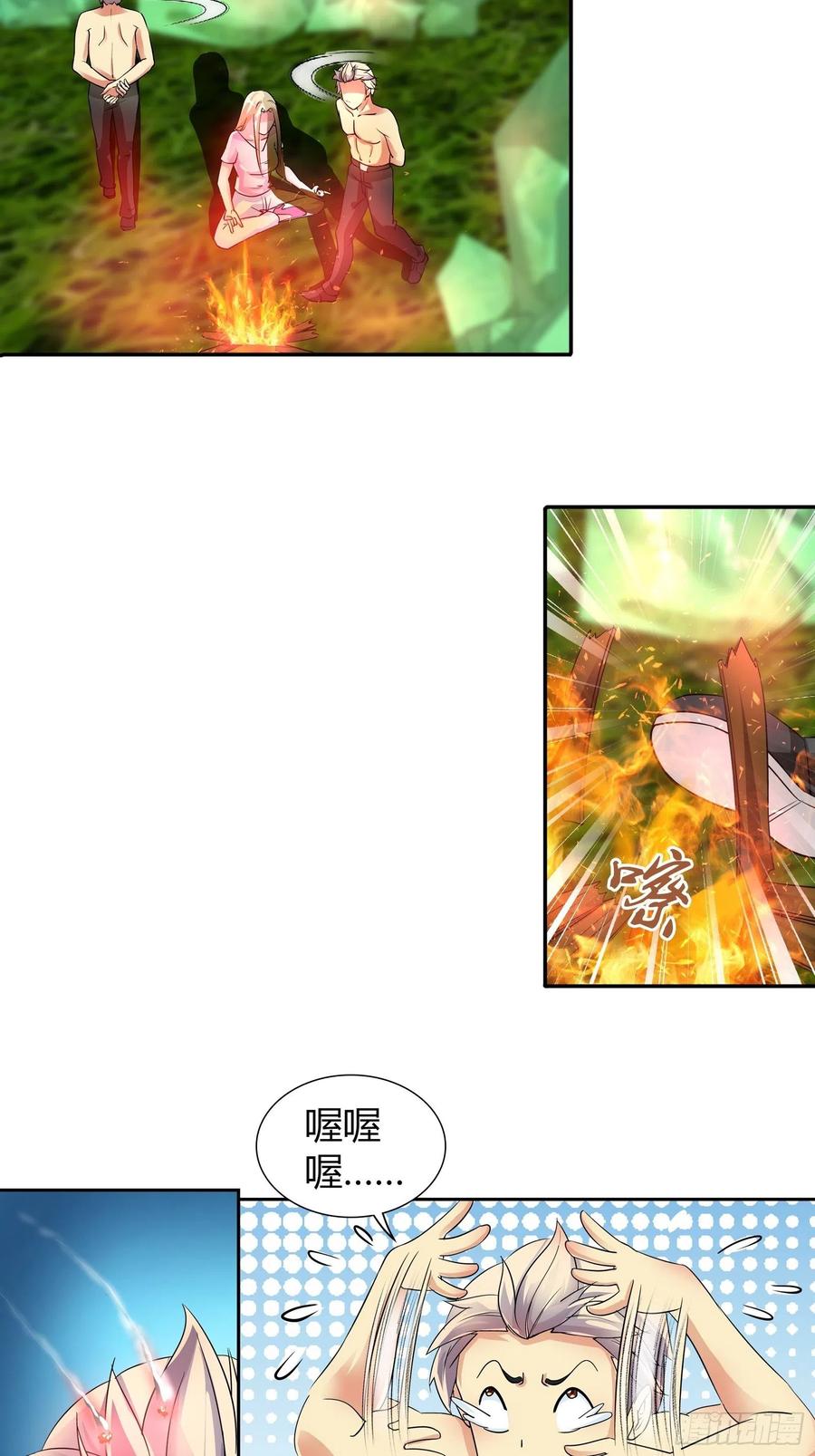 我是医神 走火入魔 第9页