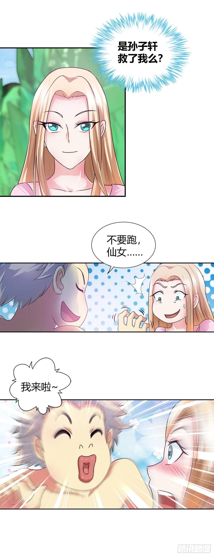 我是医神 走火入魔 第23页