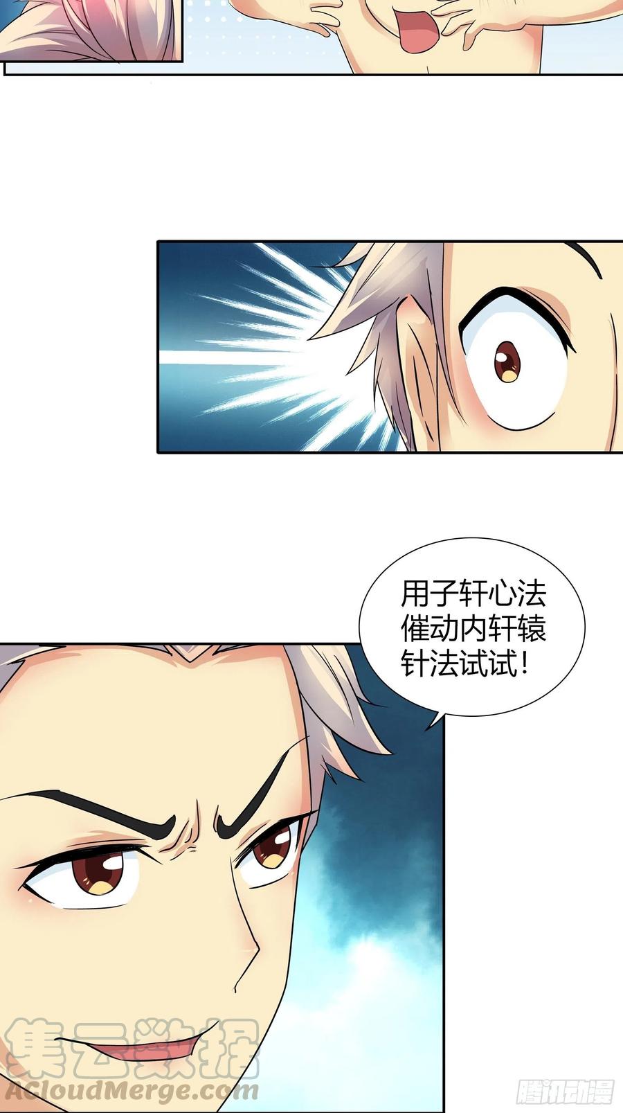 我是医神 走火入魔 第10页