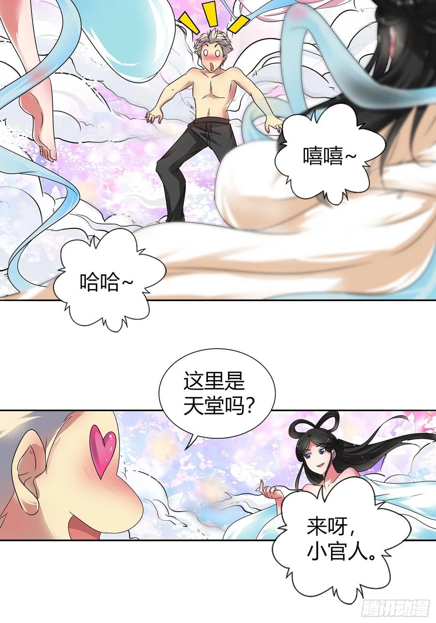 我是医神 走火入魔 第18页