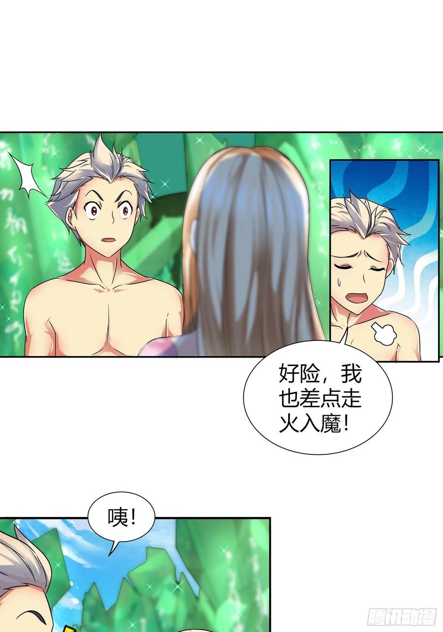 我是医神 走火入魔 第15页