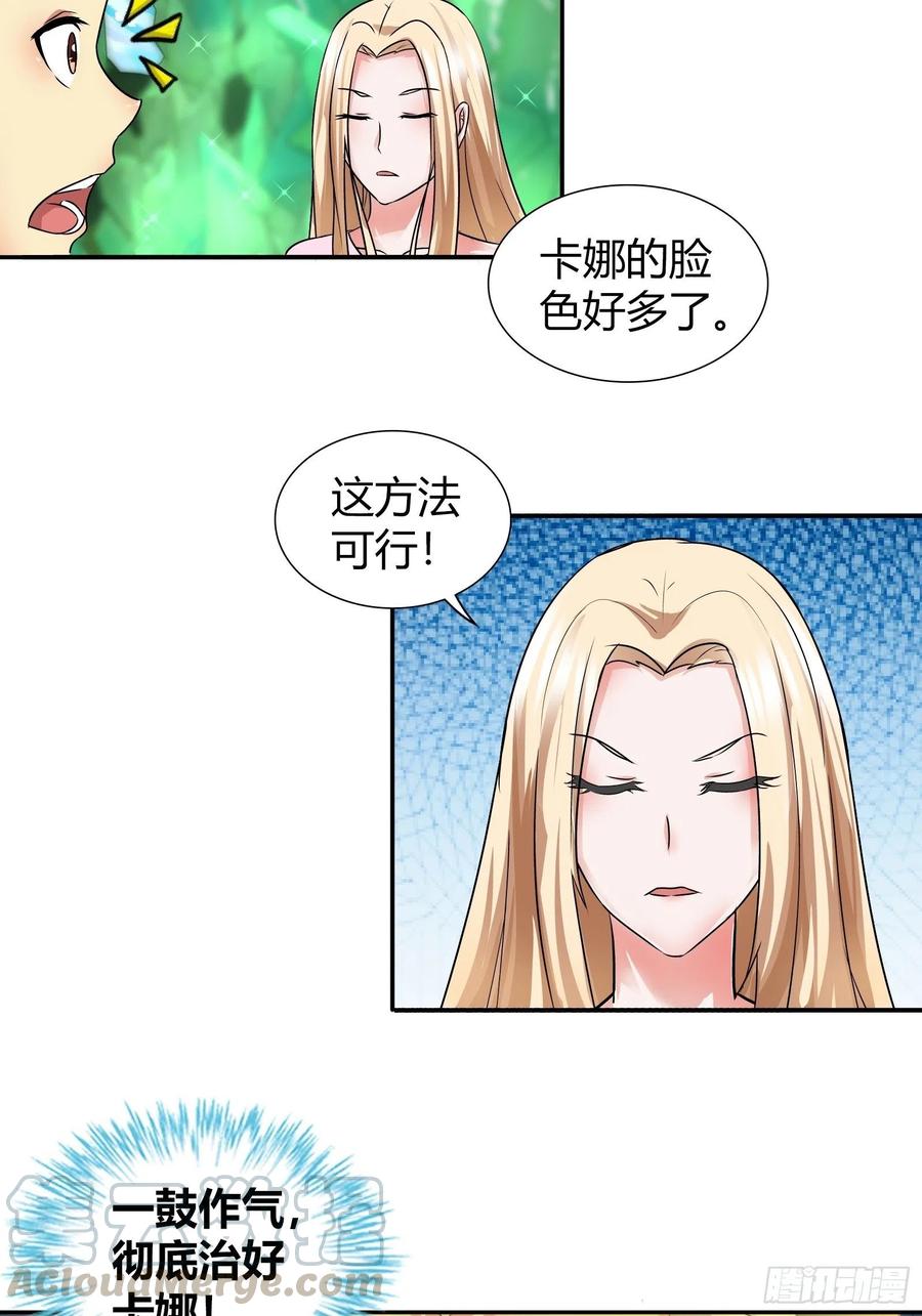 我是医神 走火入魔 第16页