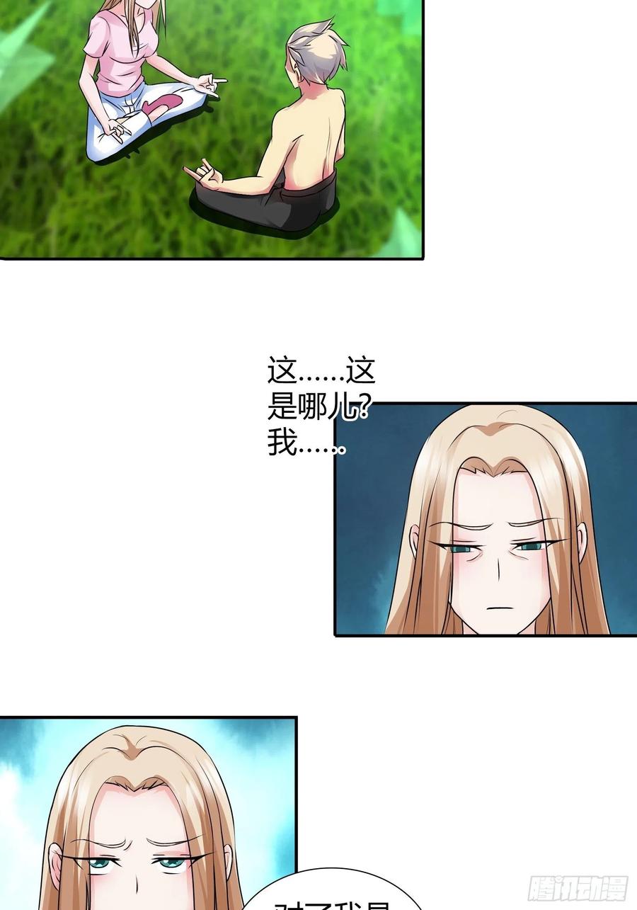 我是医神 走火入魔 第20页