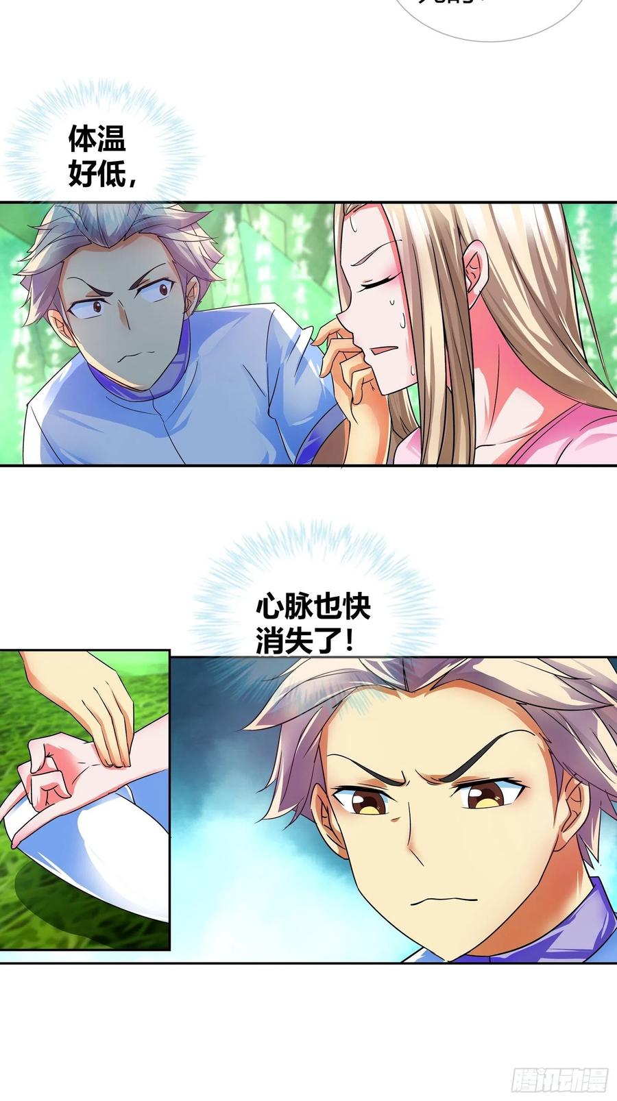 我是医神 走火入魔 第3页