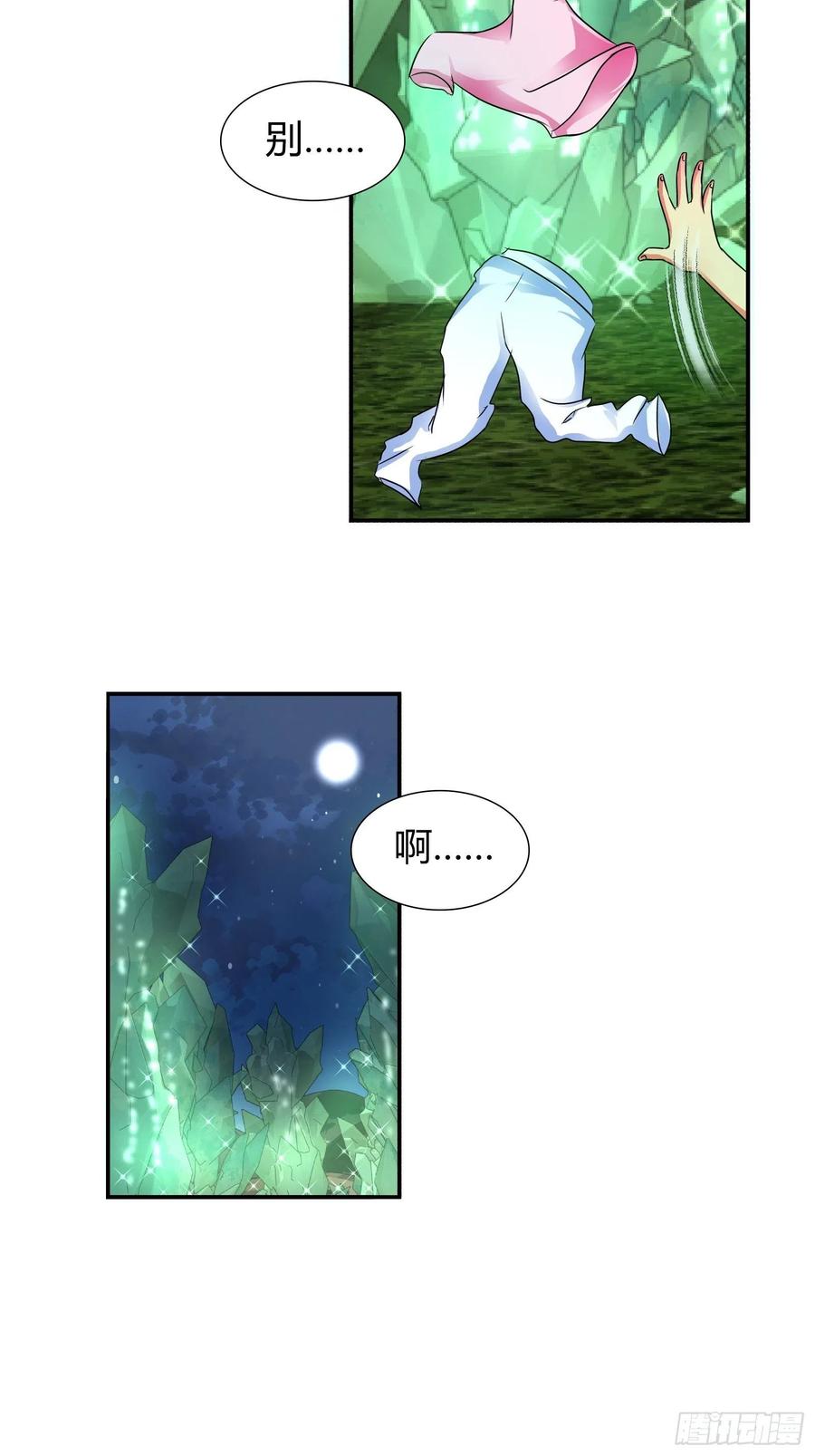 我是医神 我们的事要保密 第3页