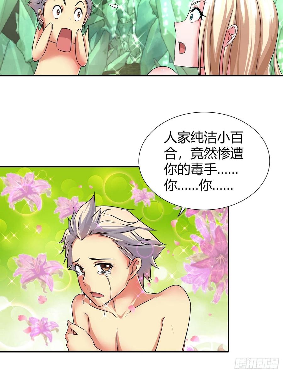 我是医神 我们的事要保密 第8页