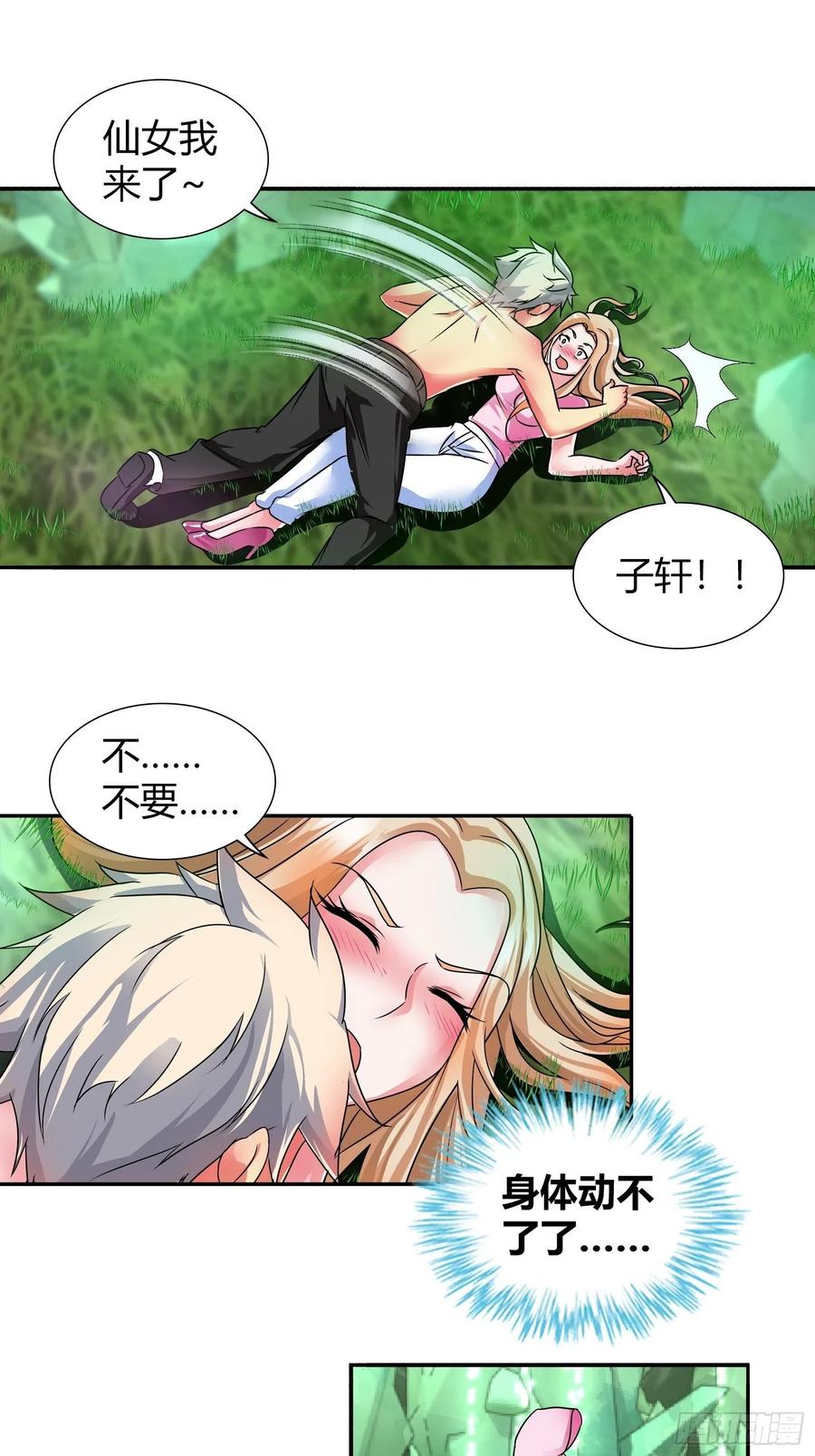 我是医神 我们的事要保密 第2页